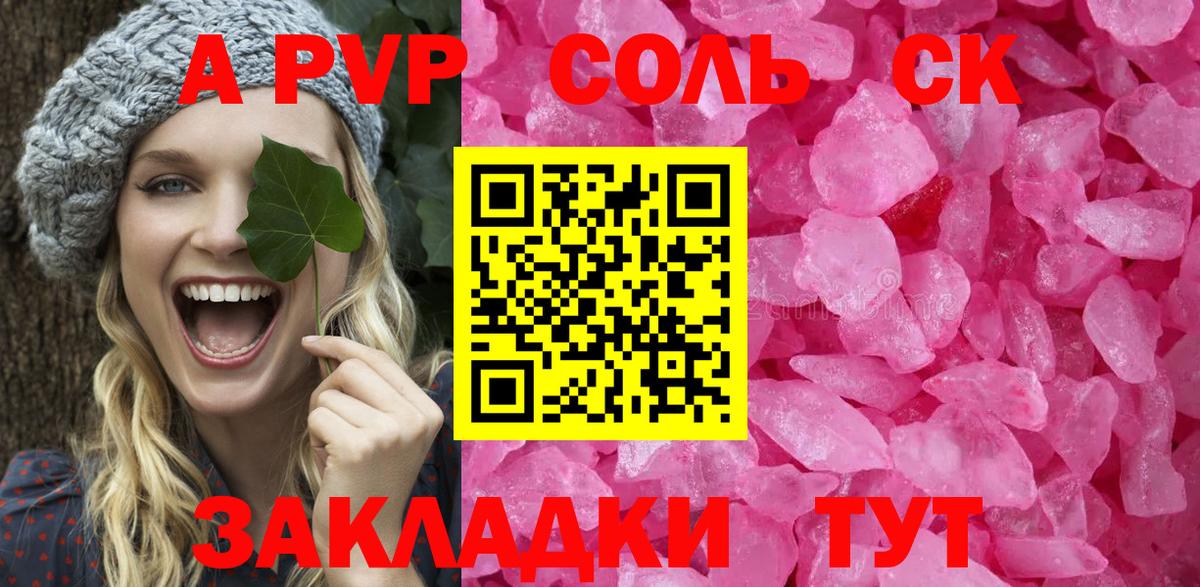 A-PVP  APVP Соль  Киреевск  Вход с VPN  Alfa_PVP СК КРИС  A-PVP СК КРИС 