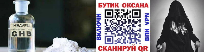 Бутират оксибутират Киреевск