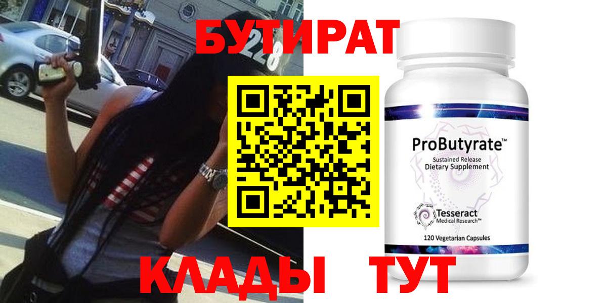 БУТИРАТ GHB  Бутират  Киреевск  Вход с VPN 