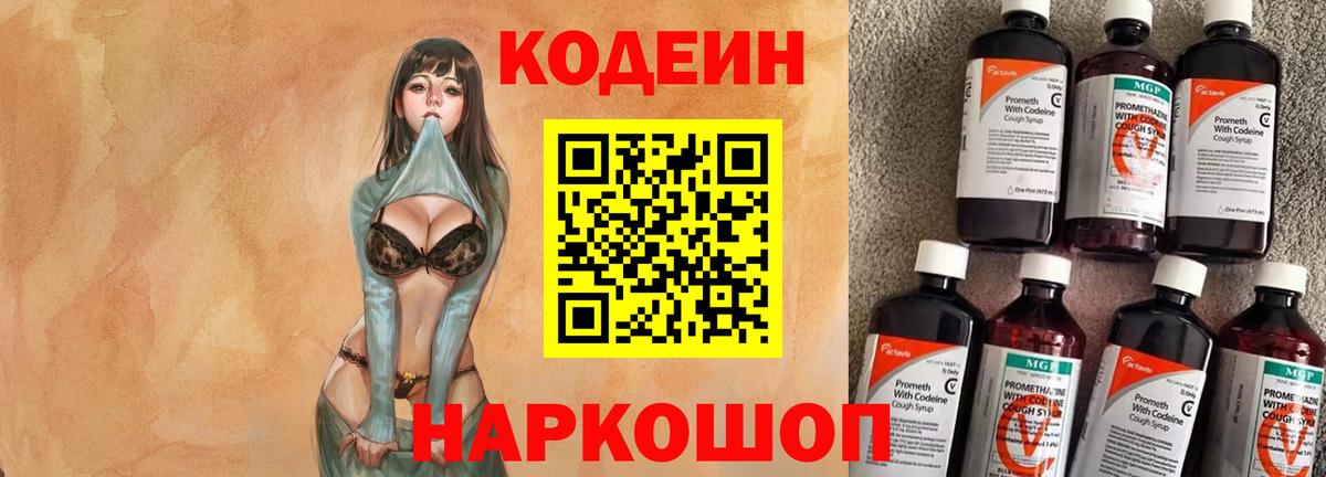 Киреевск  Codein напиток Lean (лин)  Кодеин напиток Lean (лин)  Вход с VPN 