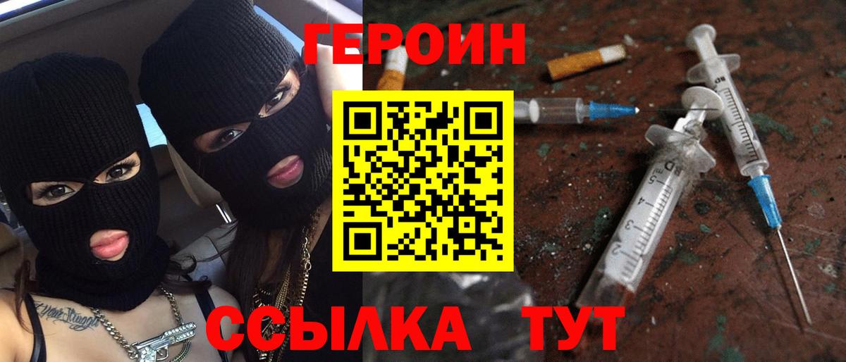 ГЕРОИН гречка Киреевск