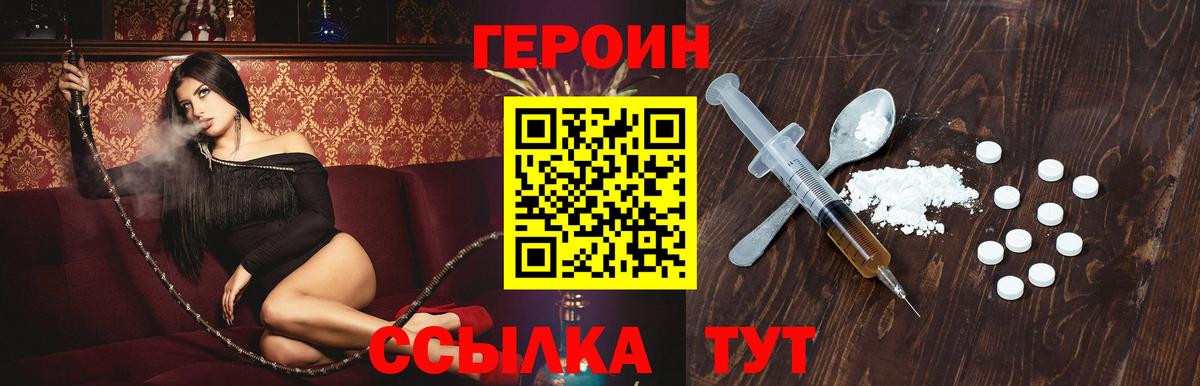 Героин белый  Вход с VPN  Киреевск 