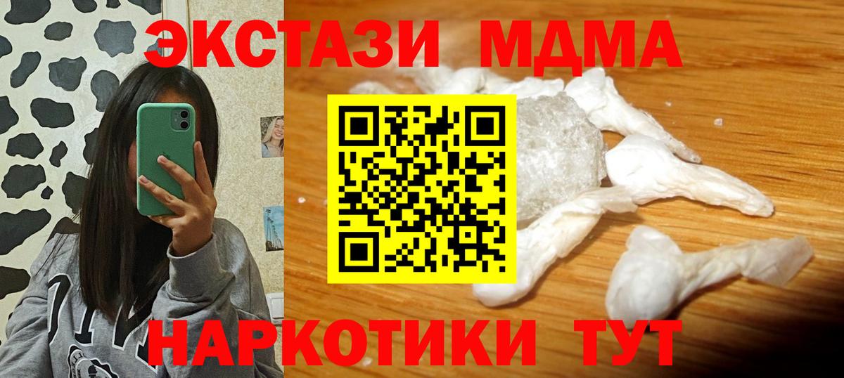 МДМА кристаллы  MDMA  Киреевск  МДМА молли  Вход с VPN 
