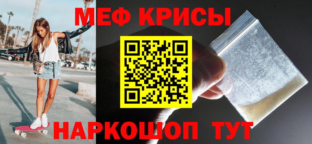 Мефедрон мука Киреевск