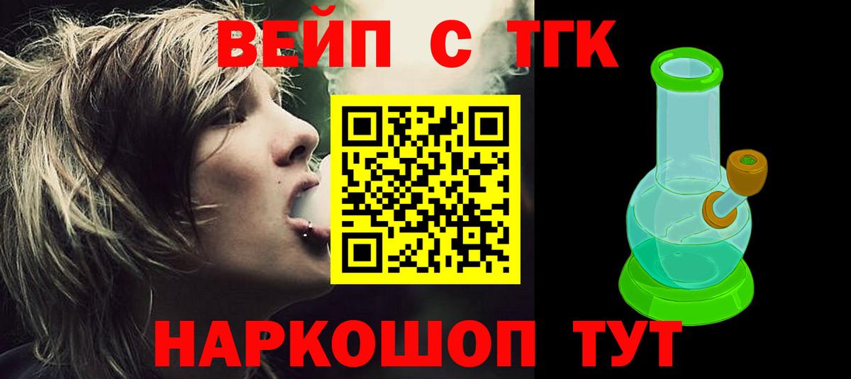 ТГК вейп Киреевск
